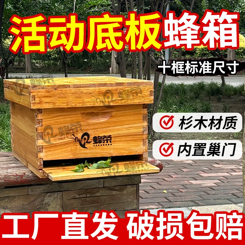 蜂荣标准蜂箱十框/七框煮蜡蜂箱十框/七框烘干蜂箱烘干煮蜡杉木箱