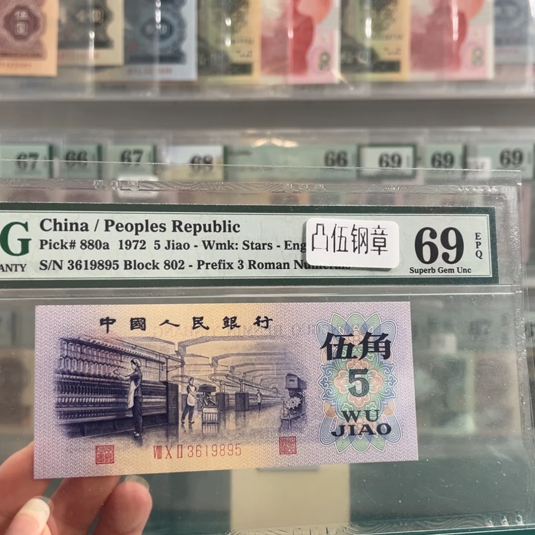 纸凸五钢章69分无47尾号9895