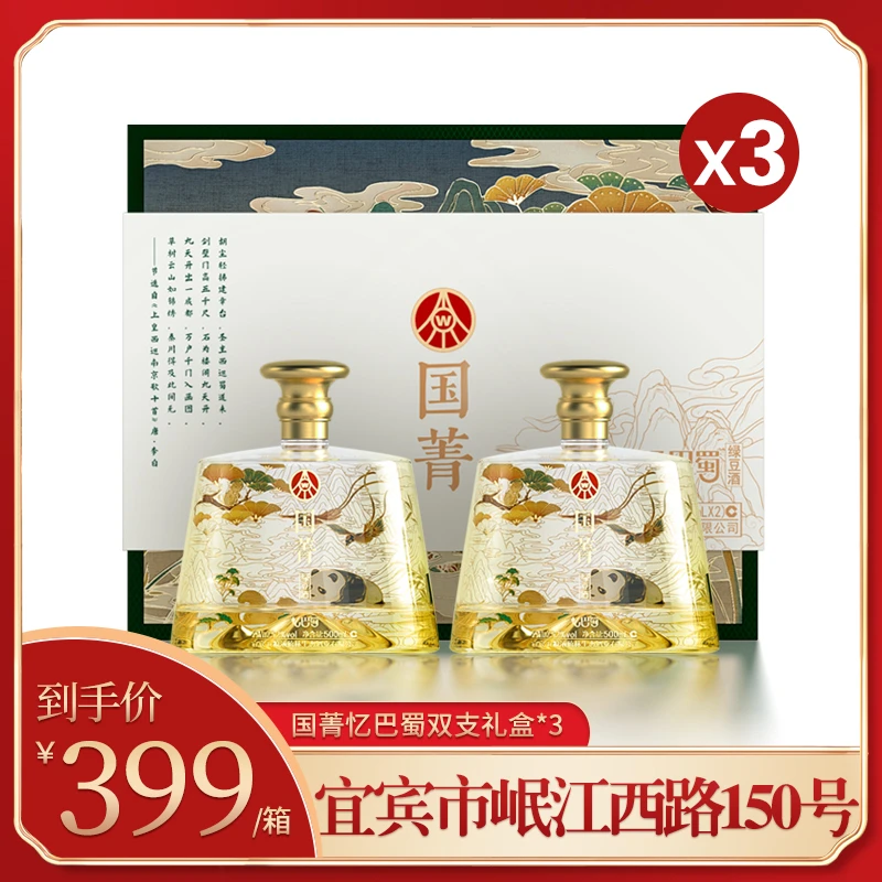 国菁五粮液仙林生态出品  忆巴蜀 优级酒52度500ml*6瓶