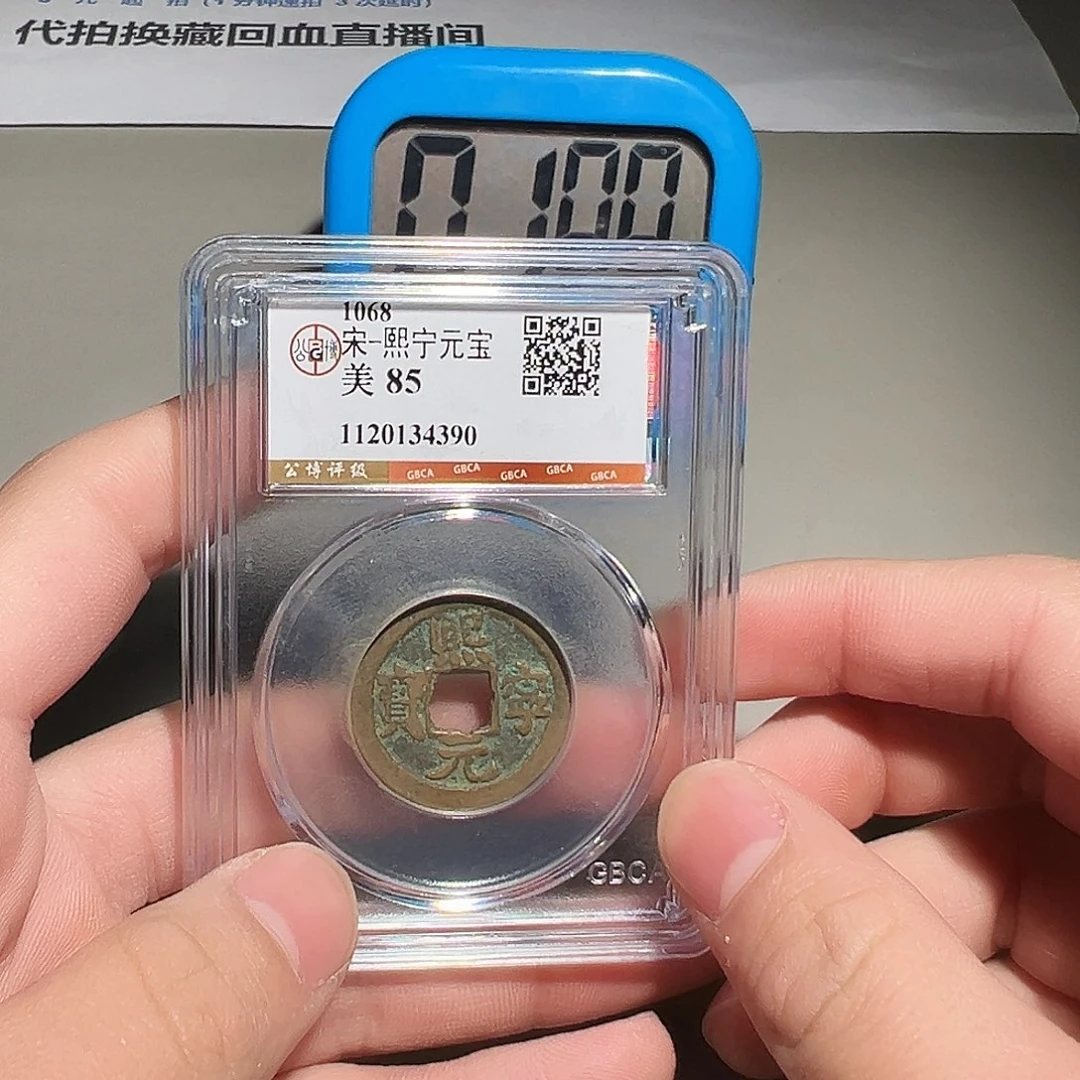 铜有鲤。。。熙宁4390