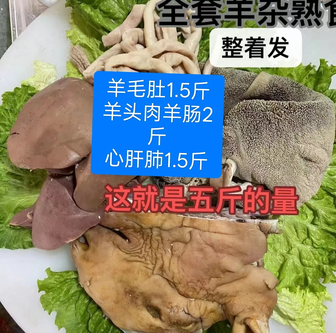《精品羊杂多羊肚5斤》羊毛肚羊肠羊头肉心肝肺斤