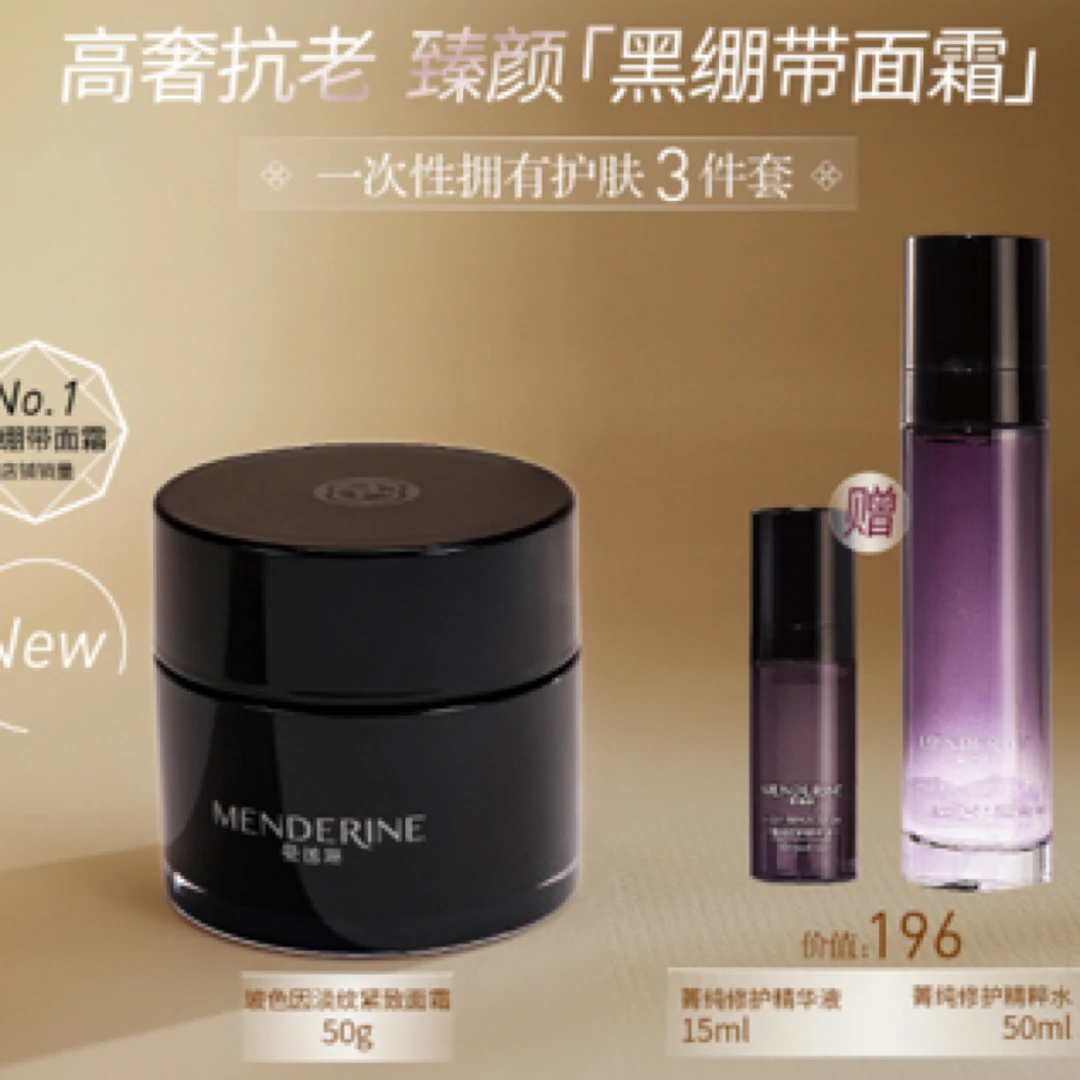 曼德琳玻色因面霜紧致淡纹送洗面奶（高奢产品不支持试用拆封不退）