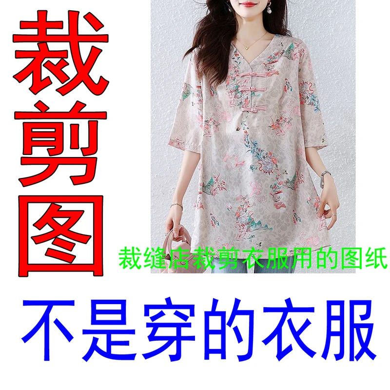 570服装裁剪纸样新中式宽松衬衣图纸中长款大码衬衫裁剪图纸样板