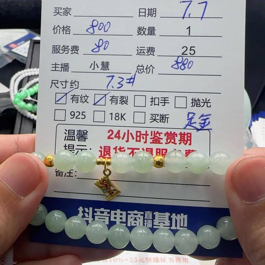 龙***囡足金镶嵌手串翡翠