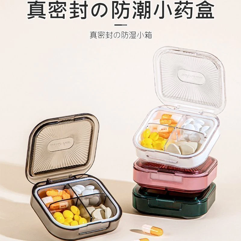 药片小分药盒便携药品密封装随身西药维生素盒便携随身携带小药盒
