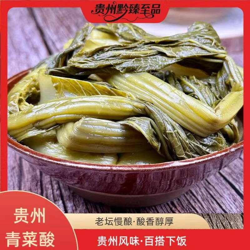 【贵州青菜酸】贵州特色风味酸菜青菜酸酸菜豆米