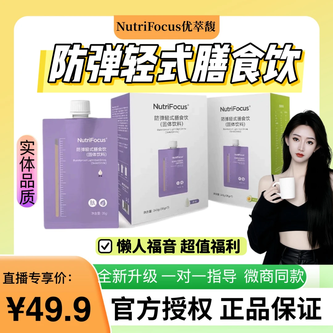 优萃馥防弹奶茶轻式膳食饮NutriFocus奶茶官方正品紫苏