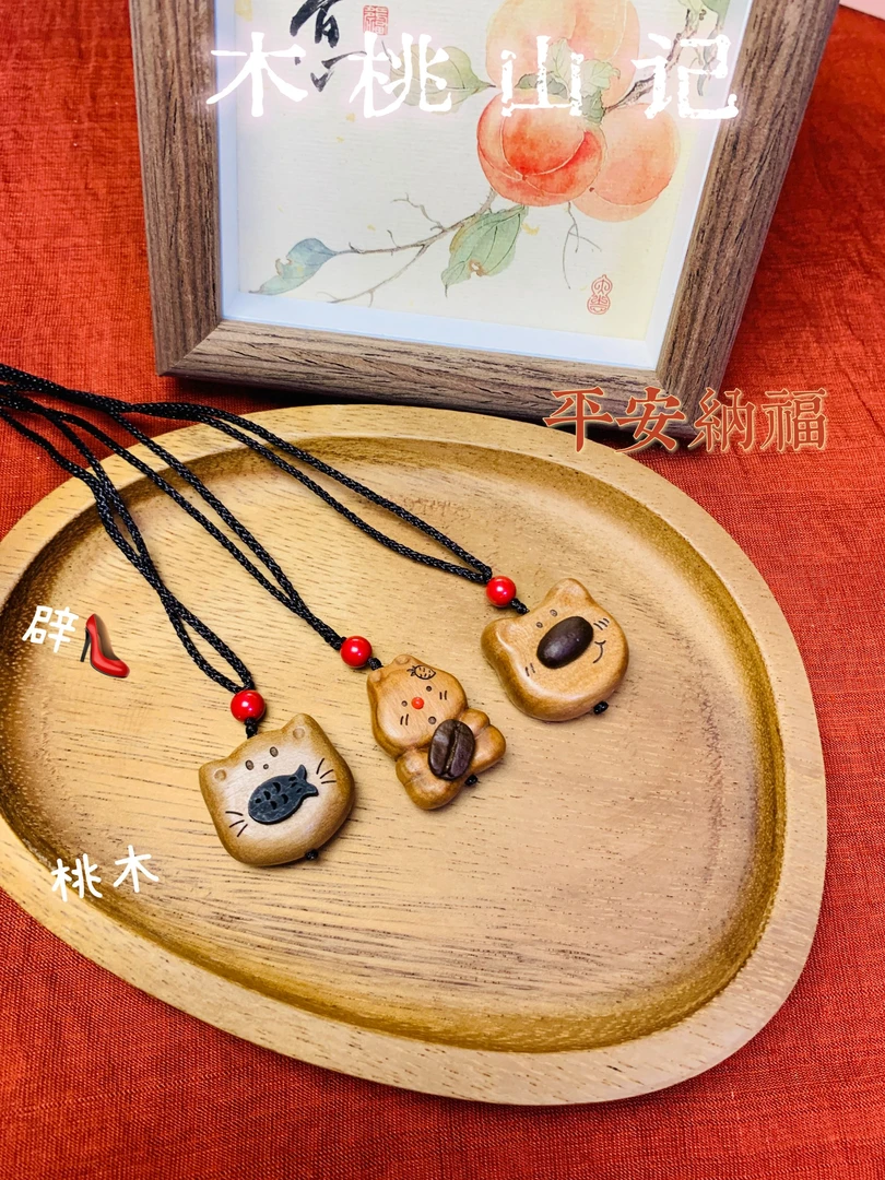 非金属木质吊坠 百年老桃木挂件 走夜路驱/邪/平安包项链毛衣链