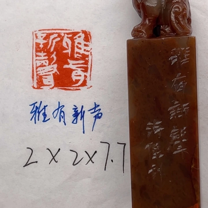 青田石印石雅有新声