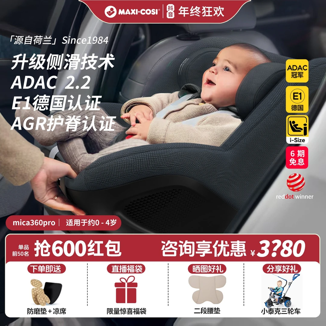 Maxicosi迈可适0-4岁宝宝座椅车载儿童安全座椅婴儿Mica360pro