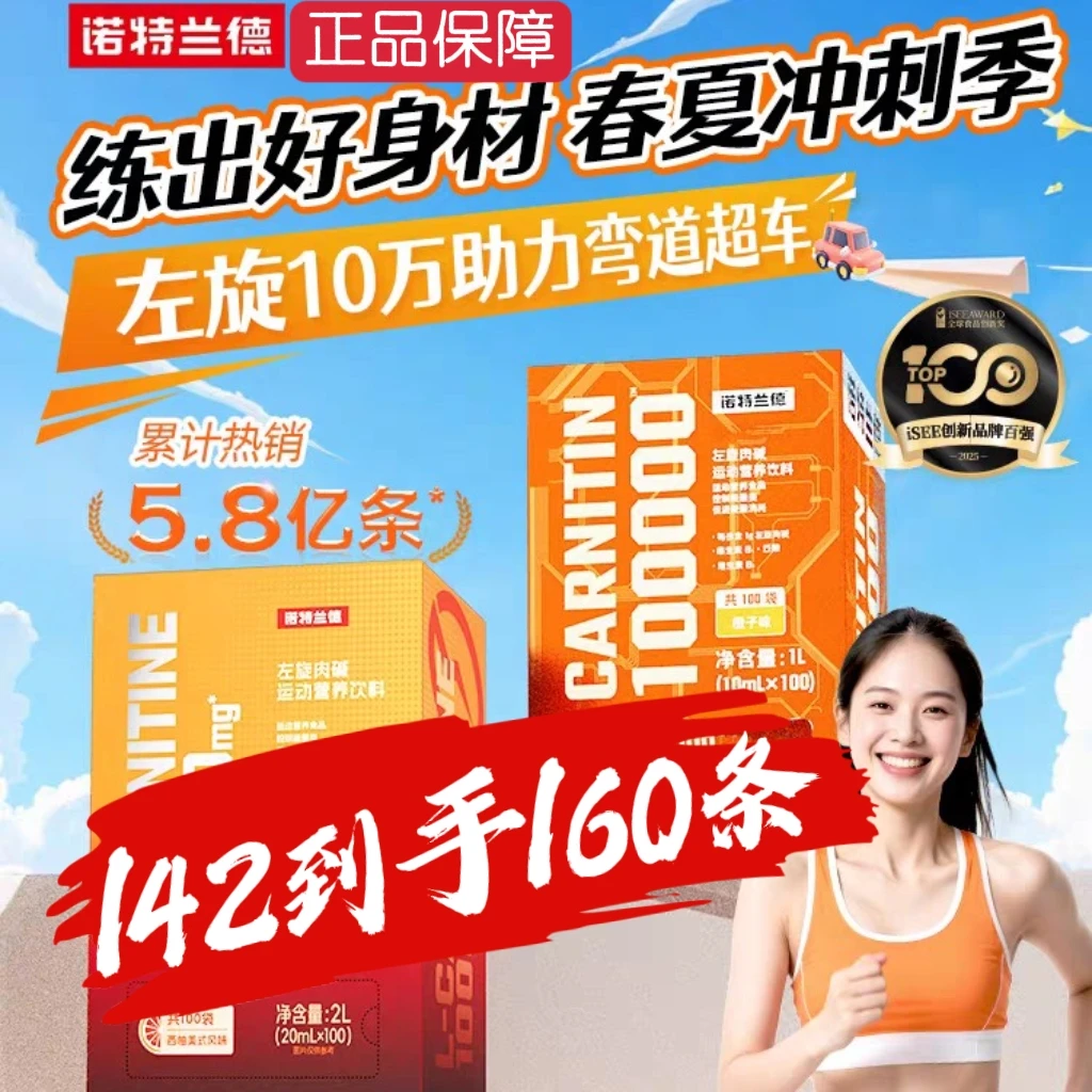 160条】诺特兰德左旋肉碱十万官方正品运动健身补剂饮料暴汗敬修堂