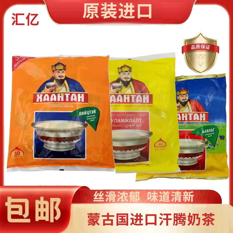 汗腾奶茶粉蒙古国进口原装袋装速溶360g咸味奶茶早餐