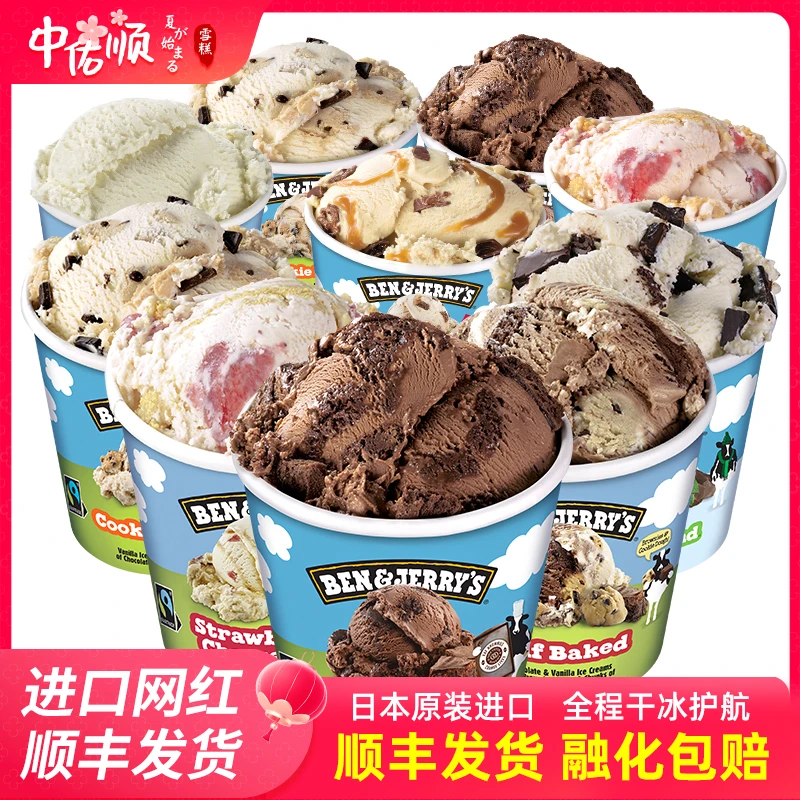 英国进口benjerrys本杰瑞冰淇淋巧克力布朗尼benjerrys冰淇淋