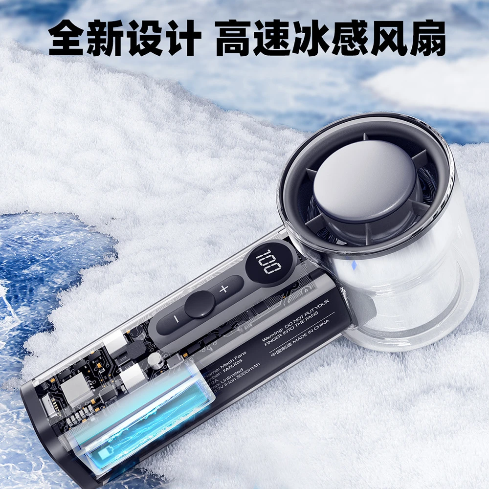 新款高速冰敷手持风扇透明机甲户外大风力迷你便携