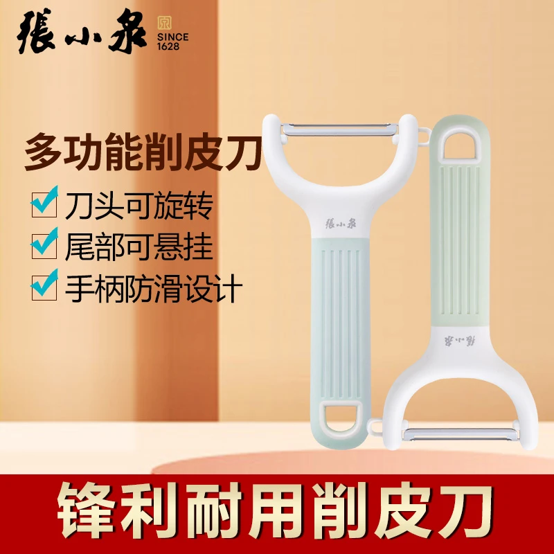 张小泉【幻想家削皮刀】不锈钢刮皮刀刨皮剥皮水果刀瓜果刨土豆黄瓜