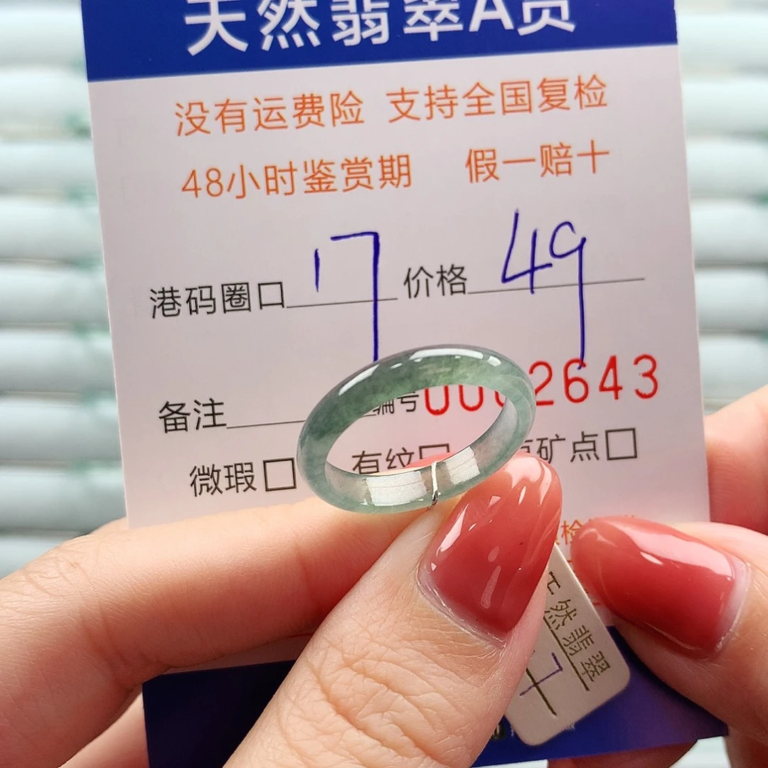 翡翠未镶嵌戒指翡翠