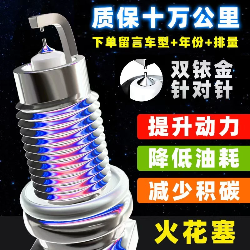 【1号链接】汽车双铱金火花塞提升动力降低油耗火花塞双铱金