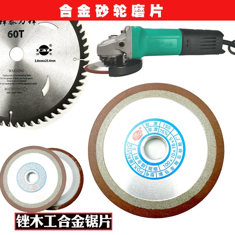 博弘合砂轮片硬质钨钢磨片单斜边钢石角磨机用木工磨锯片实用