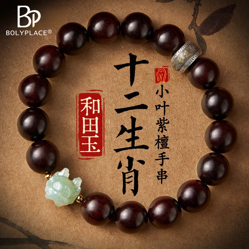 小叶紫檀手串男女十二生肖手链六字真言生日纪念日礼