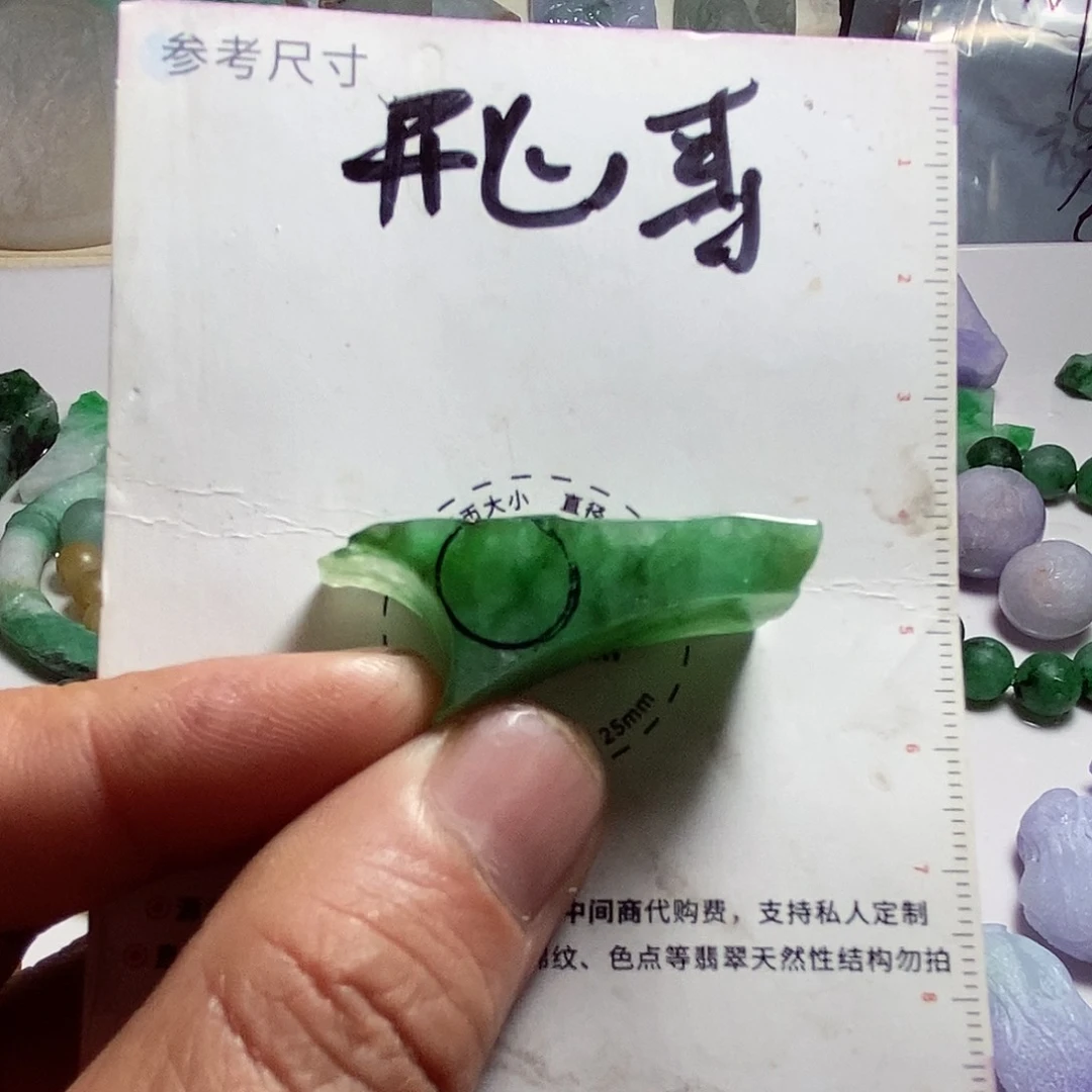 未镶嵌定制翡翠定