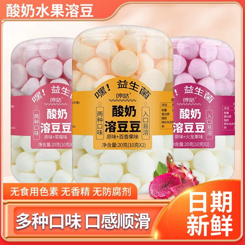 益生菌酸奶溶豆入口即化儿童营养水果小馒头零食非宝宝婴幼儿辅食