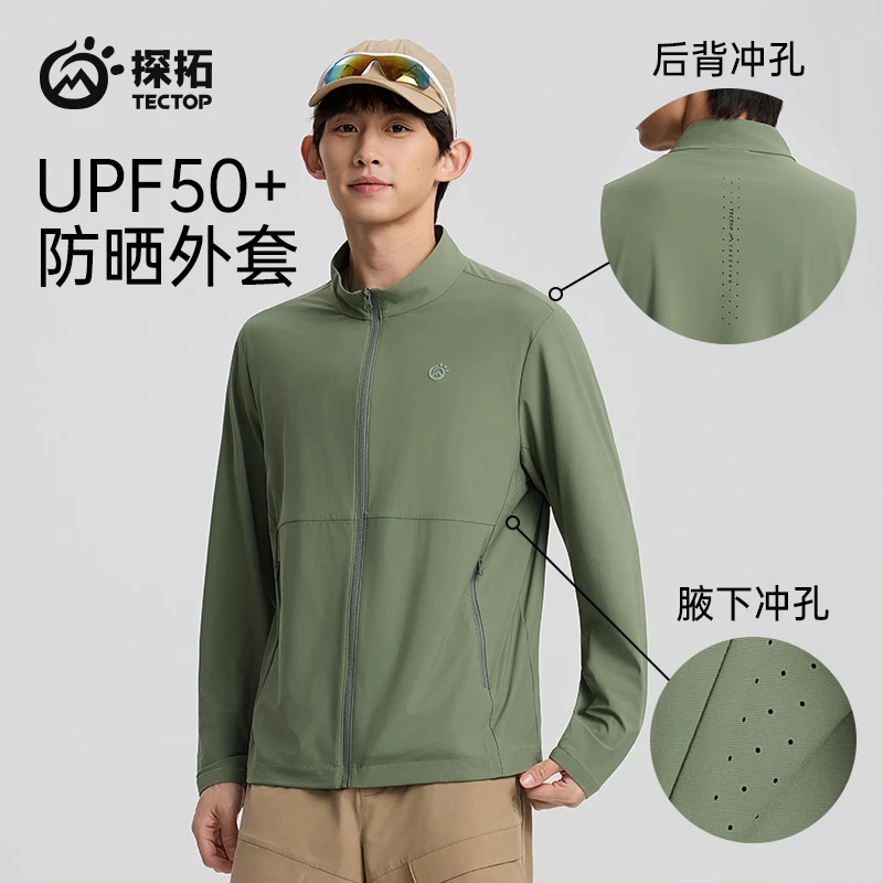 【探拓】男款春夏防晒弹力立领针织外套 2512073WT