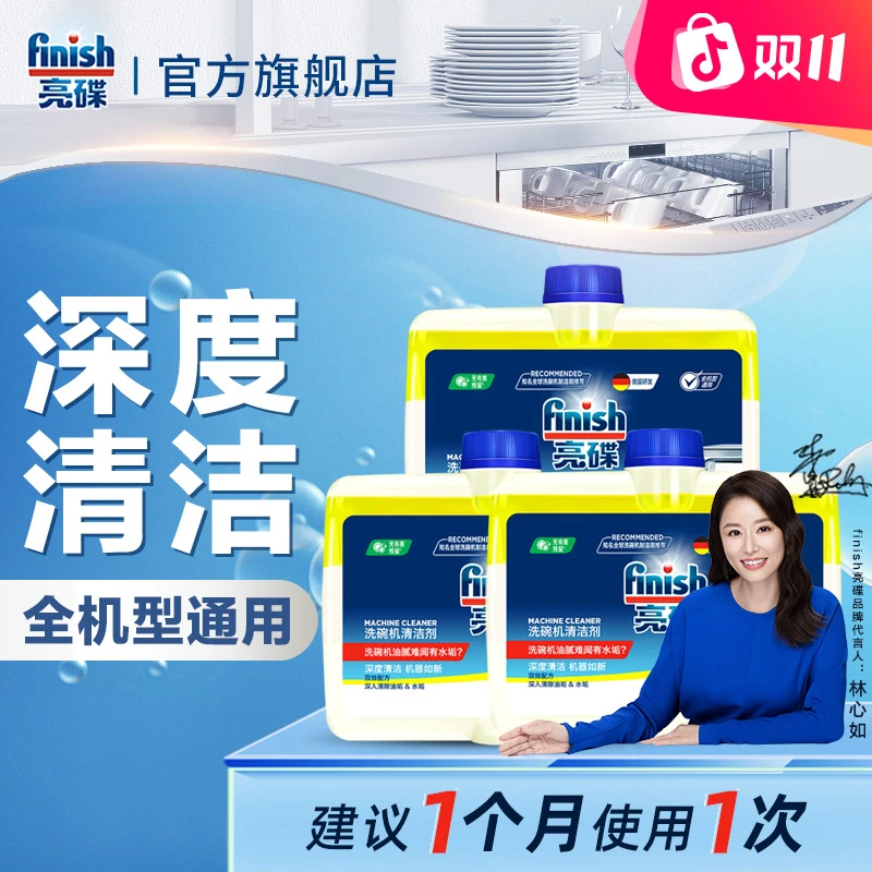 【保价双11】finish亮碟(洗护洗碗机推荐)高效清洁喷淋臂管道内壁