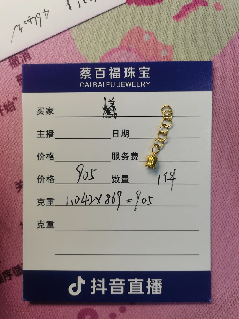 蔡百福足金转运珠