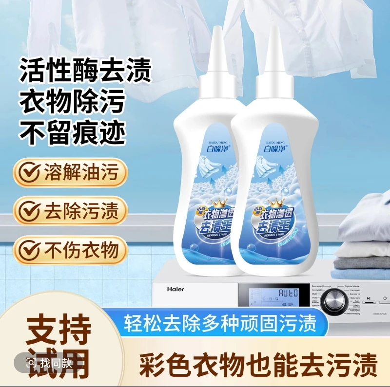 【洁小清】衣物去油王快速去油去渍顽固污渍强力清洗活性酶渗透剂
