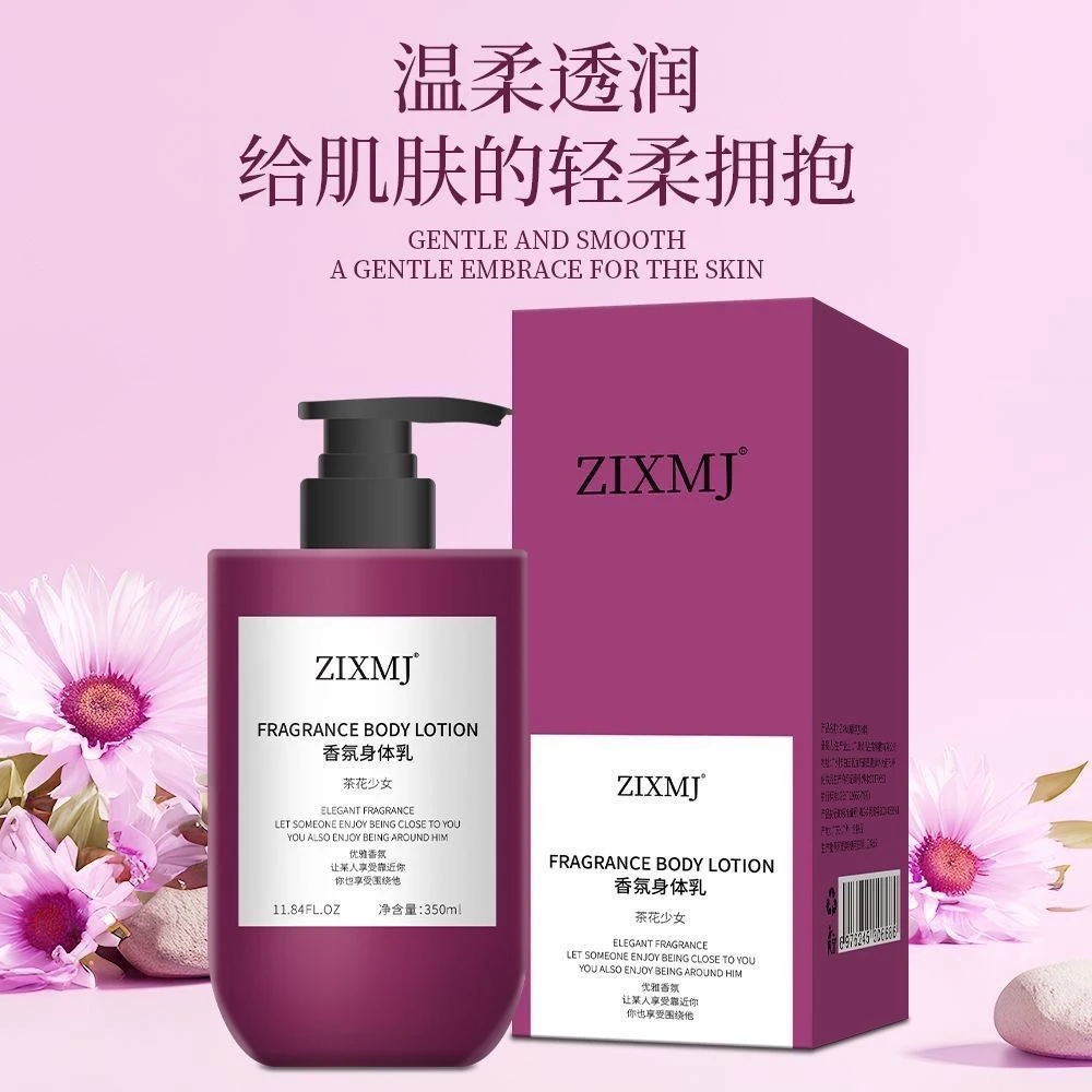 【官方正品】ZIXMJ香氛身体乳滋养补水焕亮肌肤持久留香保湿身体乳