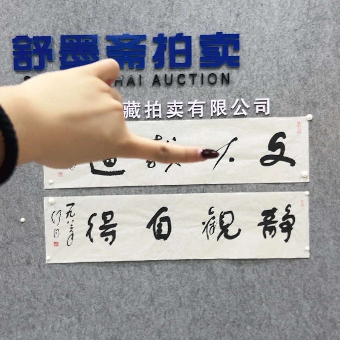 书法书法精品一副