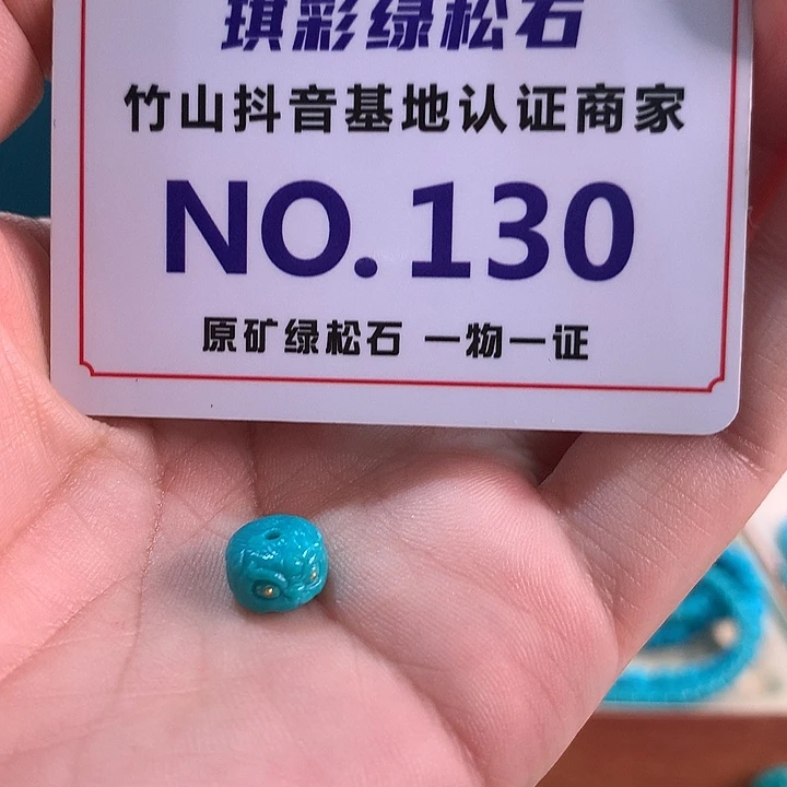 未镶嵌绿松石珠宝奇石