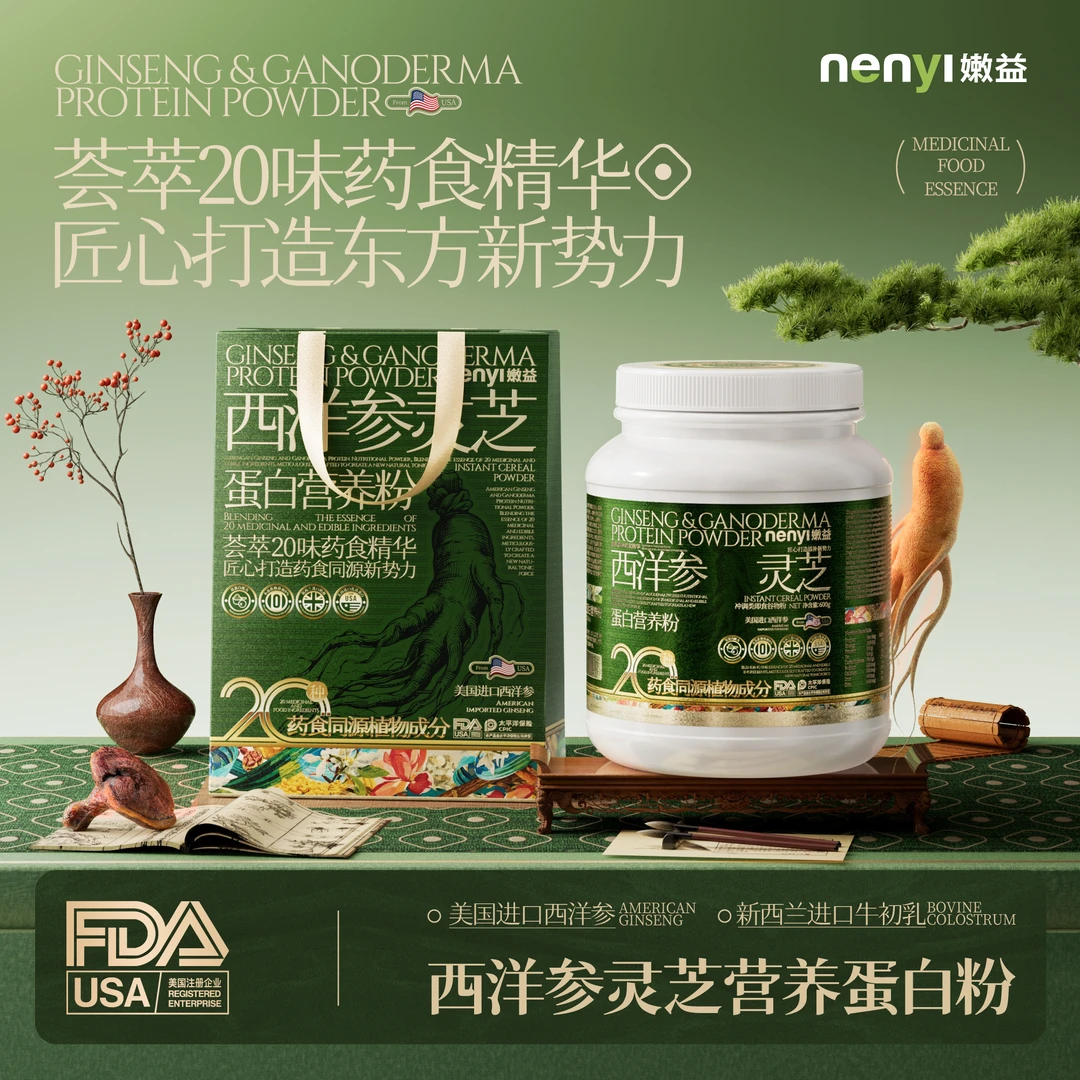 【发3桶】NENYI 正宗灵芝蛋白营养粉美国进口新西兰进口奶源送礼袋