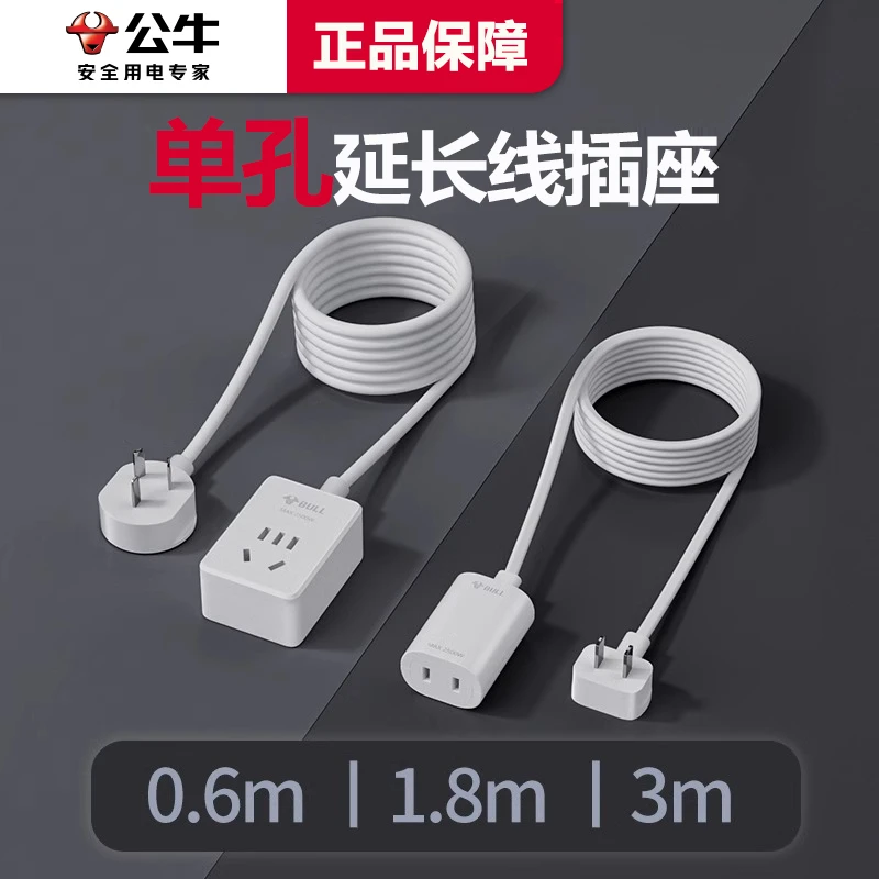 【活动】公牛延长线插座二脚插头两脚二孔电冰箱加长拖线板接线板
