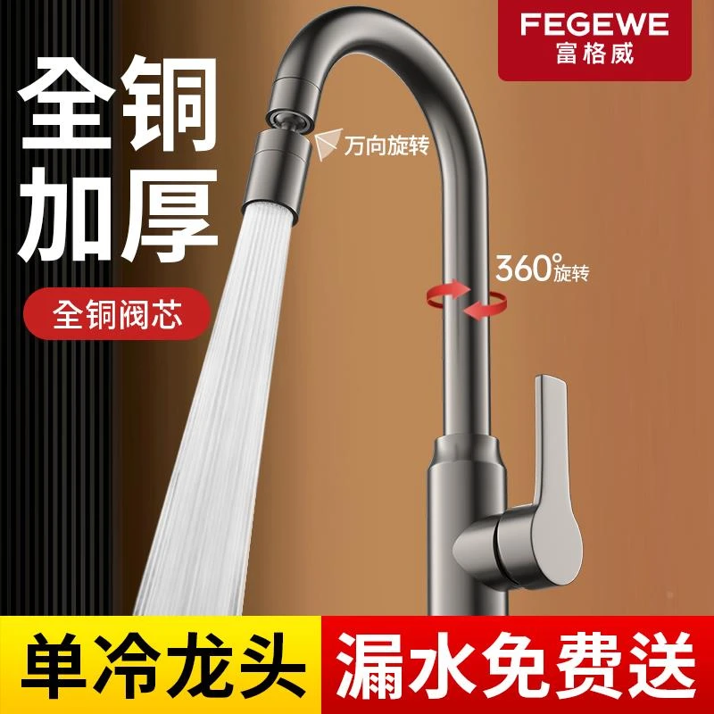 单冷水龙头厨房洗菜盆专用全铜单孔防喷溅阳台洗衣池万向旋转通用