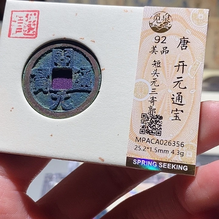 铜觅泉评级古钱币一枚 小敏