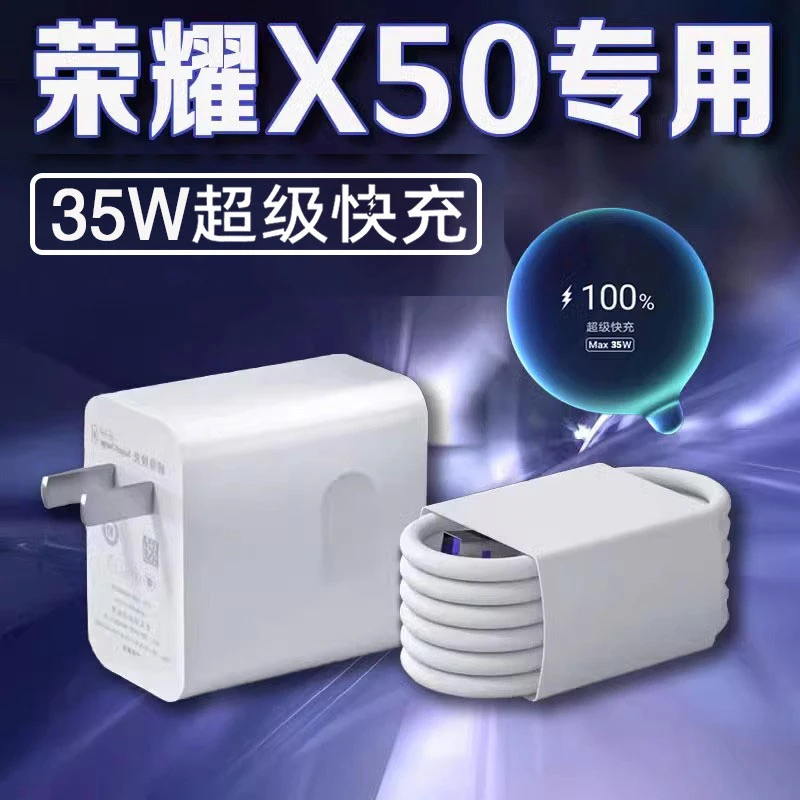 适用荣耀X50充电器35W超级快充HONOR荣耀X50i/X50Pro原装快充线5A