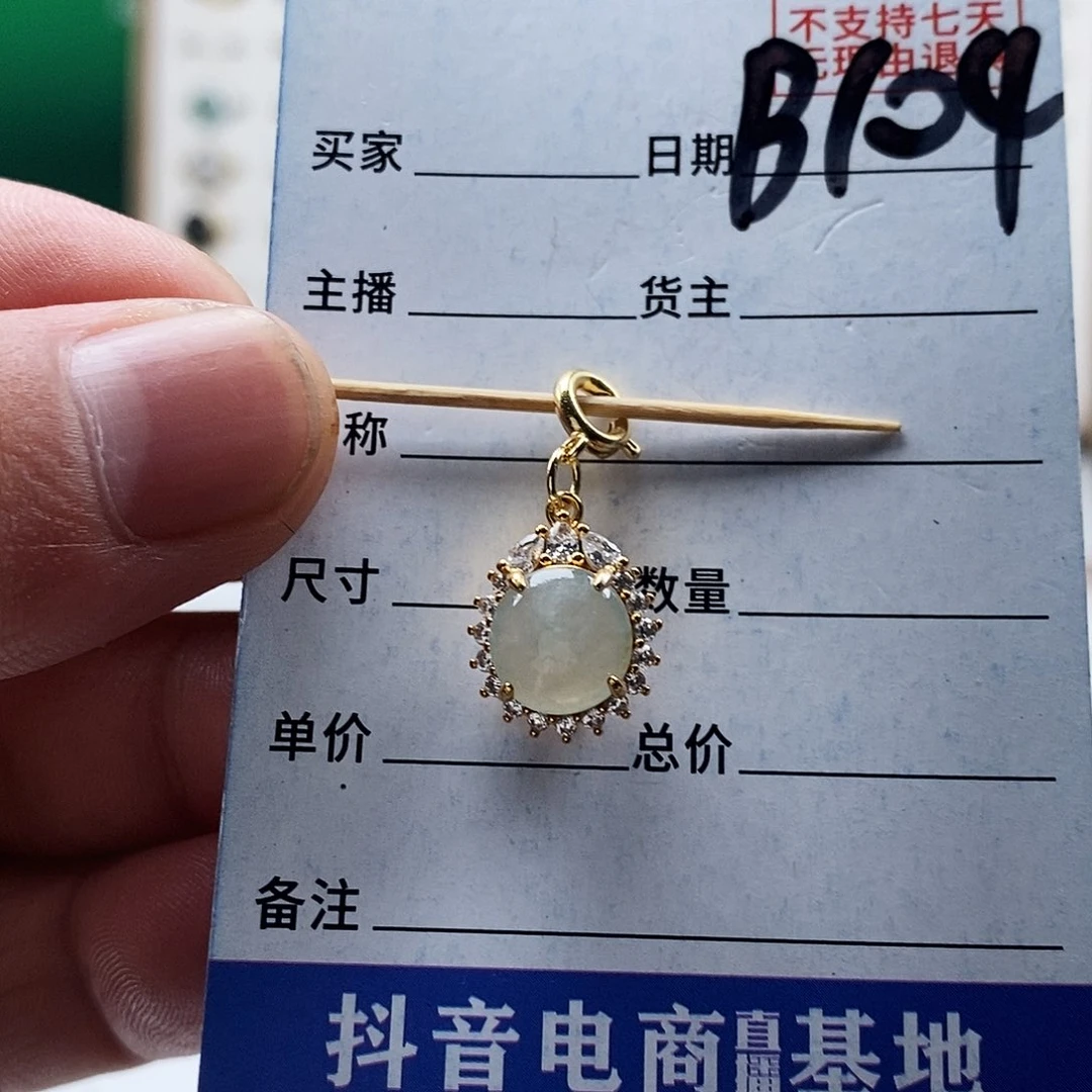 未镶嵌戒指翡翠吊坠