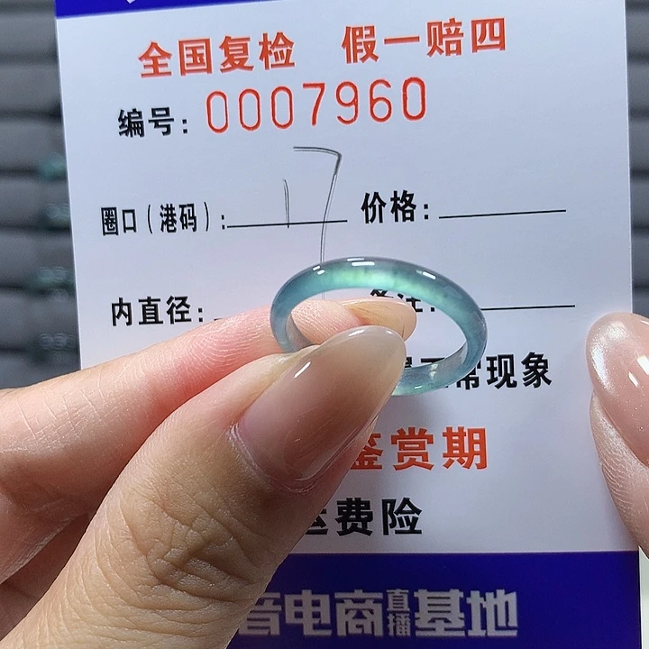 翡翠未镶嵌戒圈7960