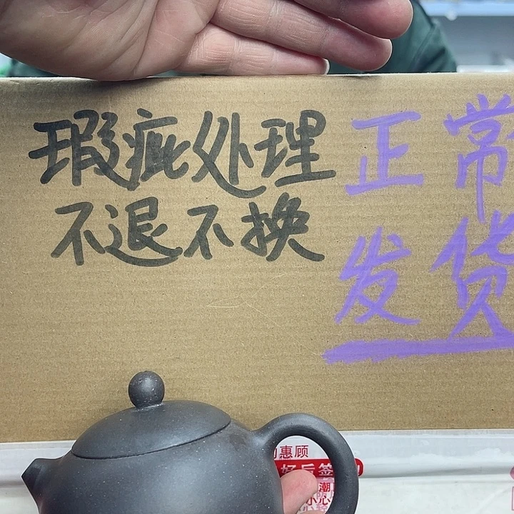 紫砂茶壶宜兴紫砂壶瑕疵