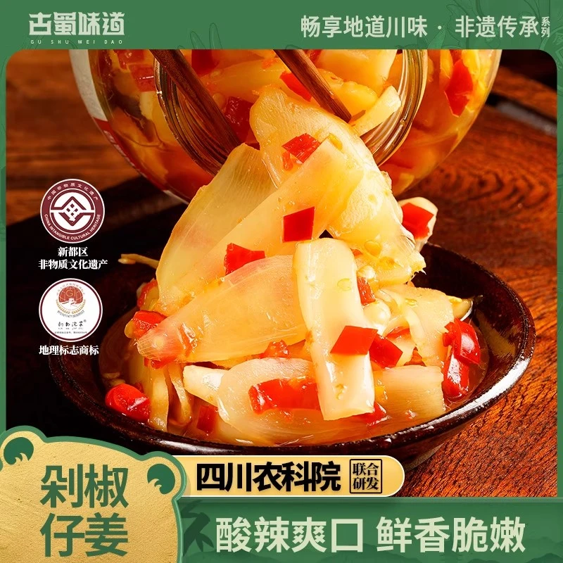 古蜀味道剁椒仔姜酸辣生姜剁椒生姜片即食泡姜腌制嫩姜下饭菜仔姜