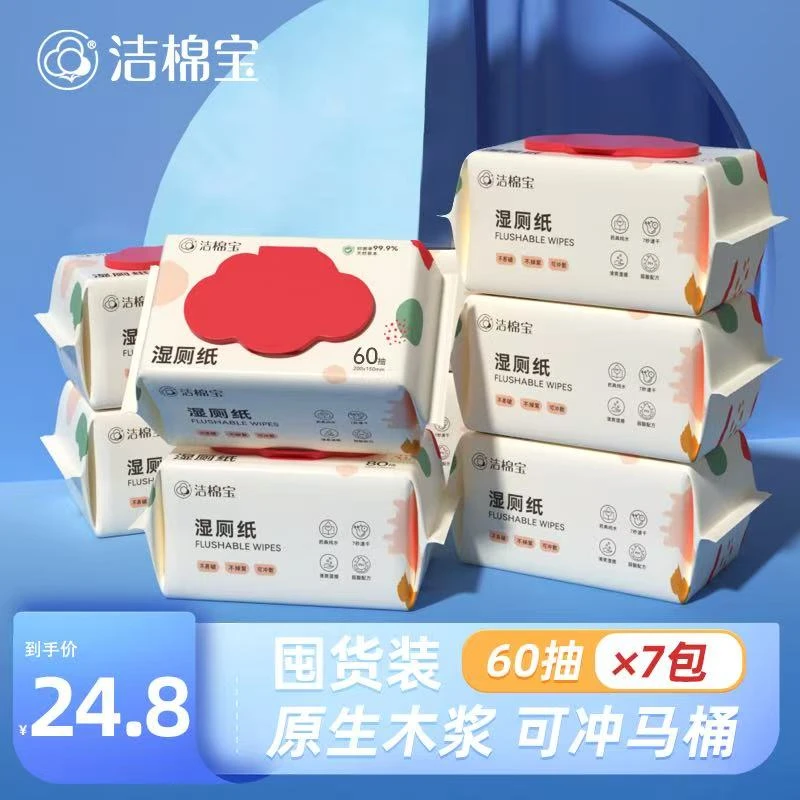 洁棉宝湿厕巾女性如厕湿巾60抽湿厕巾家用便携纯水湿厕纸