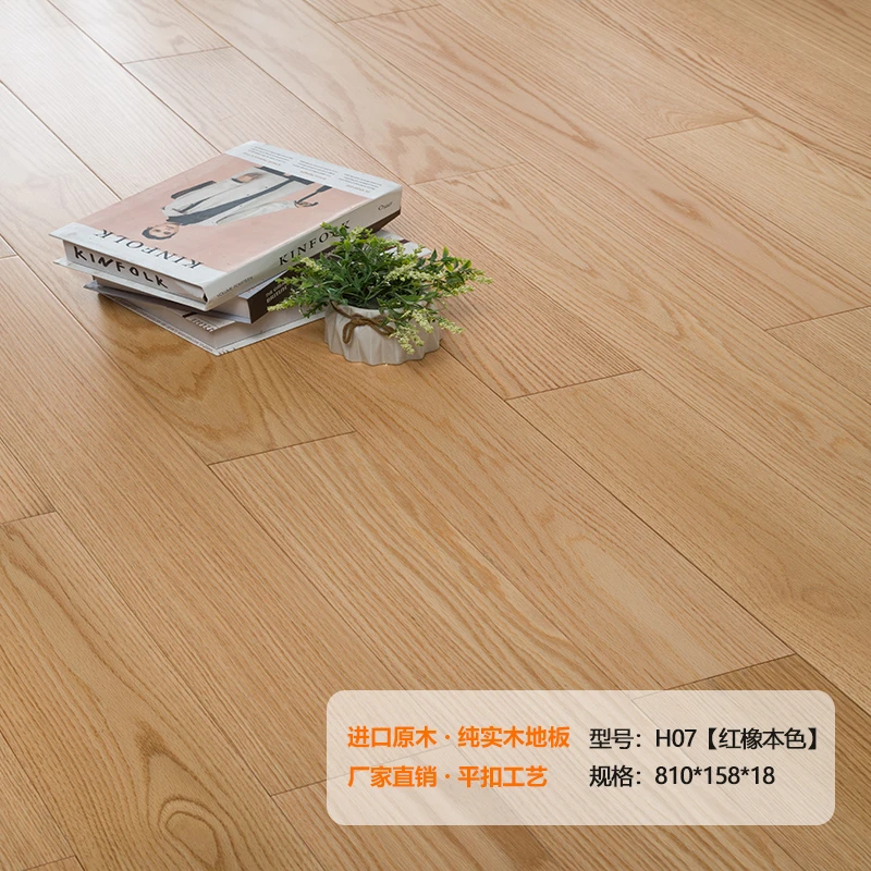 红橡纯实木地板简约耐磨进口原木现代风室内环保家用卧室定制