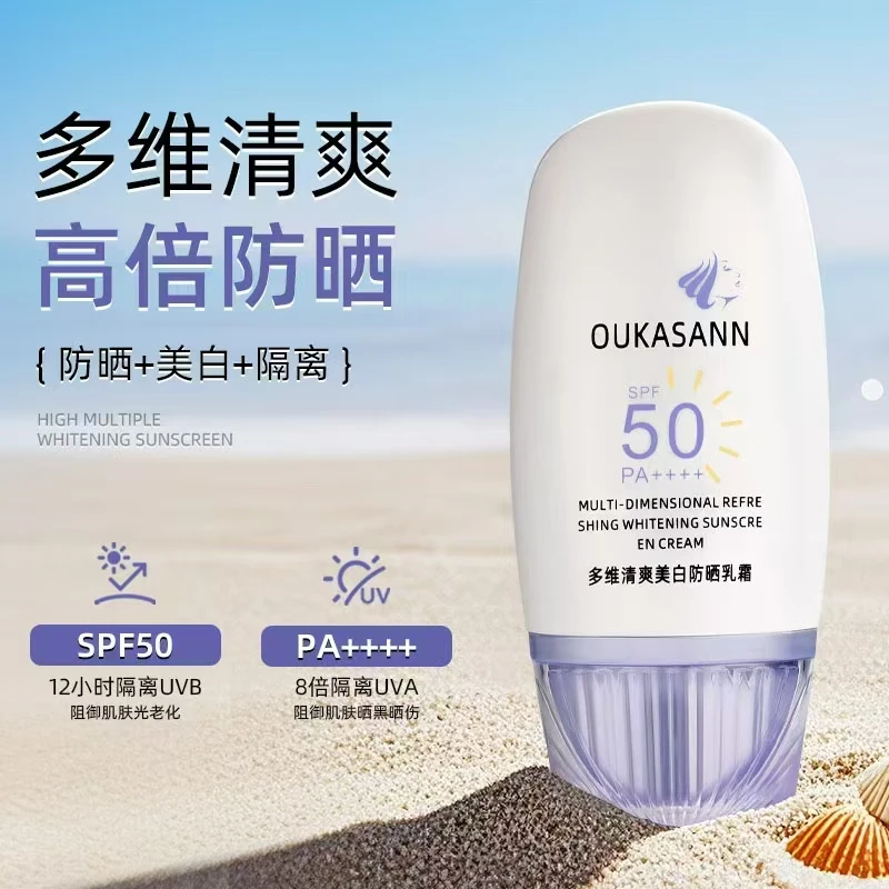 OUKASANN欧卡尚多维清爽美白防晒乳霜