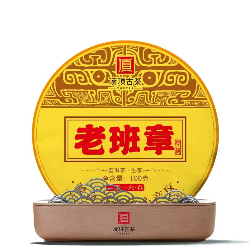 【凌顶古茶】老班章普洱茶生茶100g/饼2016年