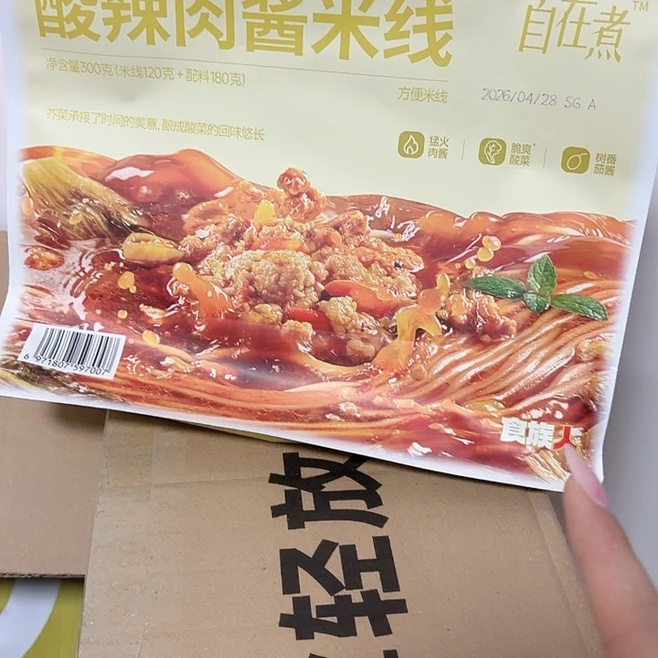 食族人酸辣肉酱米线哈哈哈哈哈哈哈