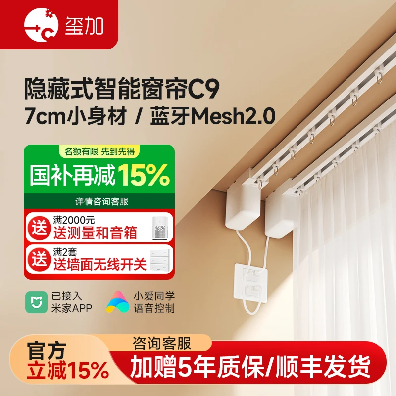 【玺加C9】智能电动窗帘轨道智能全自动遥控隐藏式电机盒语音声控