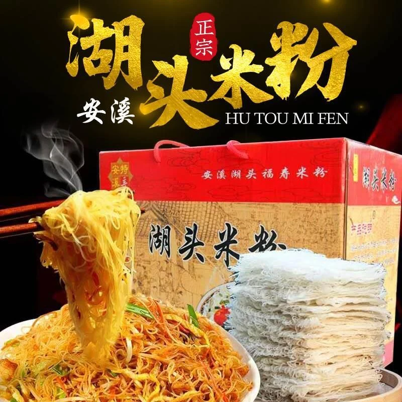 手工制作福建特产整箱装安溪湖头米粉长寿细粉干袋装礼品