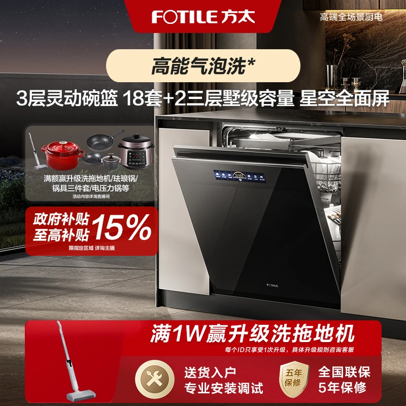 【已淘汰】方太洗碗机02-VP10家用18套+2大容量全自动可洗锅