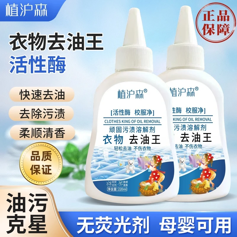 【干洗店专用】衣物去油王笔墨渍油渍血渍快速去渍剂懒人神器母婴a